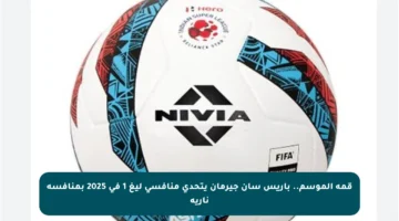 قمة الموسم.. باريس سان جيرمان يتحدى منافسي ليغ 1 في 2025 بمنافسة نارية